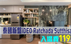 海外地產｜泰國新盤IDEO Ratchada Sutthisan 入場費119萬
