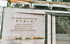 612基金｜外交部駐港公署堅決反對佩洛西詆毀香港警方對612基金執法