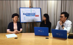 林鄭月娥FB直播回應網民提問 稱不認同單程證內地人爭奪資源