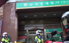 台新北市銀行發生械劫案 一職員胸部中槍不治
