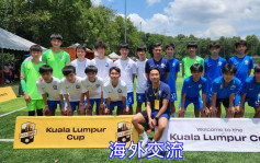 足球｜马来西亚KL Cup 车路士足校3队出綫