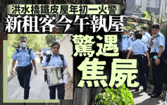 元朗大道村铁皮屋大年初一火警　今午发现南亚汉焦尸