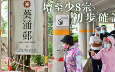 第5波疫情｜ 消息指葵涌邨新增至少8宗初步确诊