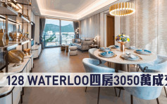 新盘成交｜128 WATERLOO四房3050万成交