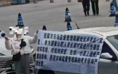 辽宁女拉横额指控副处性骚扰  市监局：仅为执法队员