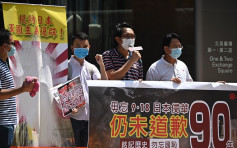  「九一八事变」90周年 团体到日本驻港领事馆抗议