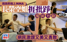 长荣MMA︱空姐捱批踭力劝两躁男获奖励  网民激赞：又美又勇敢｜有片