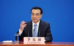 李克強：中國會擴大開放 降進口商品稅率