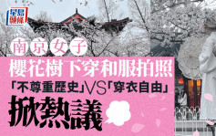穿和服南京樱花树下拍照惹议 「不尊重历史」还是「穿衣自由」？