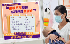 婴幼儿确诊个案增 一图睇清哮喘湿疹等非打针禁忌