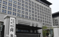 商務部發布「不可靠實體清單」規定 禁不可靠外企在中國投資