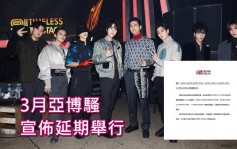 受禁韩旅客入境令影响　Super Junior下月港骚延期举行