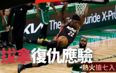 NBA季後賽│拔拿神預言應驗 熱火復仇搶七入決賽