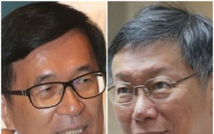 与陈水扁同台被指为总统大选拉票 柯文哲：不认为会加分