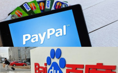 百度與PayPal合作 搶攻跨國支付服務