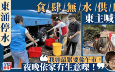 東涌停水｜食肆無水供應東主喊苦 一度擔心影響午市生意