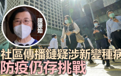 陳肇始指社區傳播鏈疑涉新變種病毒 研旅客隔離期增1次核酸檢測