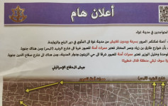 以巴衝突｜以軍發傳單警告加沙市「全民疏散」  稱將成危險戰區