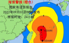 浙江海浪警报升级为橙色 南部海域将迎7至10米高巨浪