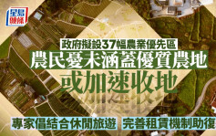 每日雜誌｜農業優先區未納特色農地 農民憂加速收地 專家倡結合休閒旅遊 完善租賃機制助復耕