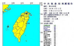 宜兰近海发生4.5级地震