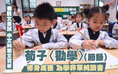 DSE中文科範文賞析｜荀子〈勸學〉(節錄) 修身成德 為學非單純讀書