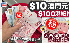 $10當$100找？ 大西洋「紅衫魚」疑肆虐北角 苦主買ＸＸ中招｜Juicy叮