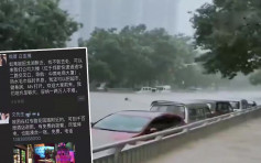 【鄭州暴雨】市民自發提供免費食宿 救助受困民眾