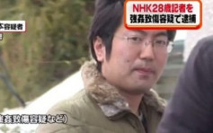 涉闖民居強姦20歲女子　日本NHK記者被捕