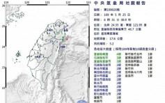 台湾东部海域发生5.2级地震 