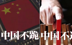 關稅戰｜外交部發宣傳片《不跪！》  望各方更好理解中方立場