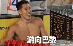 游泳｜何甄陶报喜 50米自由泳达奥运A标