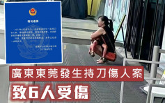 广东东莞发生持刀伤人案 6人受伤送院