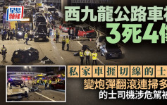 西九龍公路3死車禍︱的士切線撞私家車 65歲司機涉危駕被捕