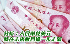 中國5月外匯儲備增至逾3.1萬億美元 分析：人民幣兌美元將在未來數月進一步走弱