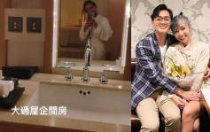 離TVB後孖老公盡情放鬆 何雁詩住超豪酒店：浴室大過屋企間房