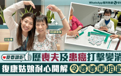 我要讚佢｜80歲獨居婆婆經歷子宮頸癌打擊 於復康中心重拾生活動力