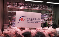 沙田肉店涉以冰鲜或冷藏肉当新鲜肉卖 食环署研除牌