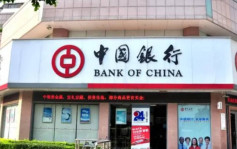 中國銀行第3季多賺3.3% 首3季盈利增1.6%