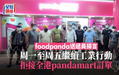 foodpanda送遞員揚言周一至五繼續工業行動 直至公司回應訴求