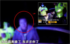 北京男醉駕被捕拿胞姐作藉口 跪地求交警事敗