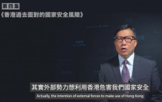 邓炳强：外部势力回归前已处心积虑想利用香港危害国安