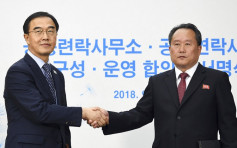 南北韩联络办事处开幕 南韩统一部长：开启新历史