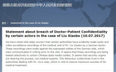 德国驻华使馆：泄漏片段遭剪接　刘晓波治疗似乎由保安部门策划