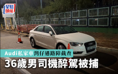 Audi私家车湾仔遇路障截查　36岁男司机醉驾被捕 