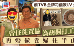 前TVB金牌司仪叹LV大餐与名牌金字塔合照 曾住徙置区为胡枫打工 再婚做贵妇住半山