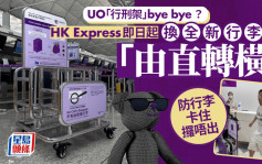 HK Express行李｜再见UO「行刑架」？快运今起换手提行李架「直转横」 防卡住难取出