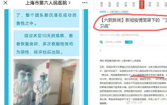 上海医院宣传「洋丁丁保卫战」 网民炮轰「媚外」急撤文章