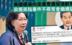 美国运通向梁唐青仪发道歉电邮 梁振英指事件不寻常会继续调查