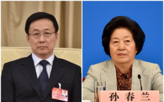國務院副總理韓正及孫春蘭 對田家炳逝世表示哀悼